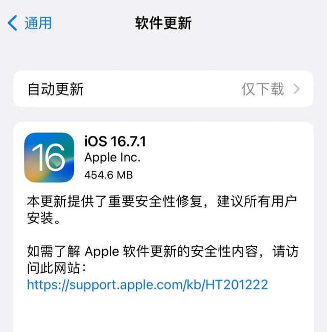 iOS16.7.1值得升级吗？iOS16.7.1正式版体验评测  第2张