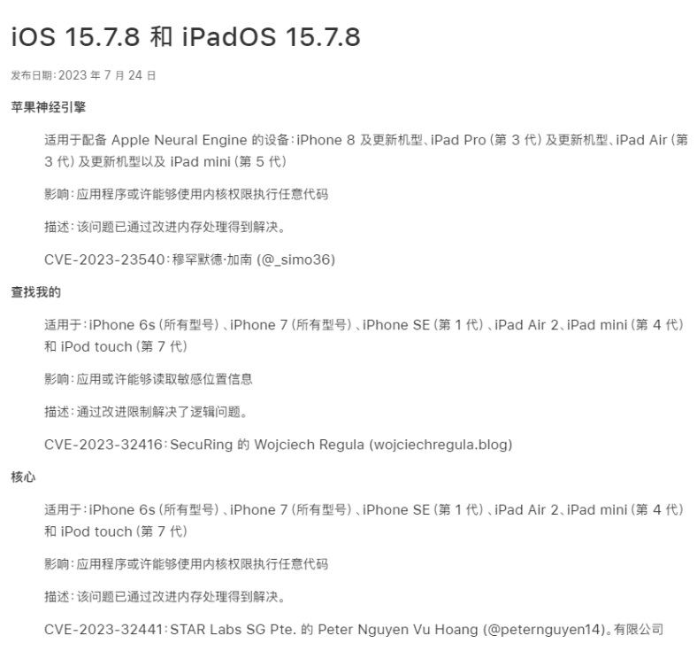 iOS 15.7.8正式版发布，提供了重要的安全性更新  第3张