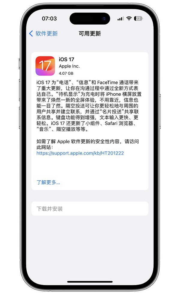 iOS17.0.1正式版发布，为iPhone 15系列紧急错误修复  第3张