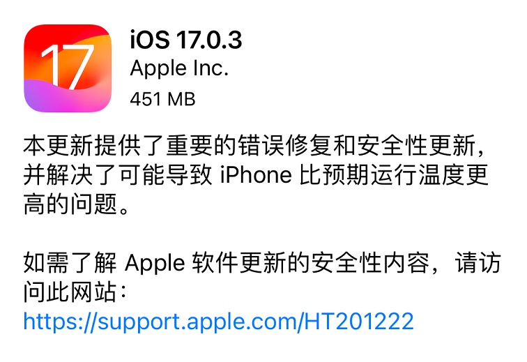 iOS17.0.3值得升级吗？iOS17.0.3正式版体验评测  第2张