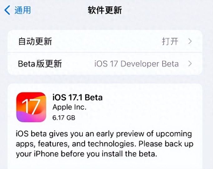 iOS17.1 Bet值得升级吗？iOS17.1 bet1体验评测  第2张