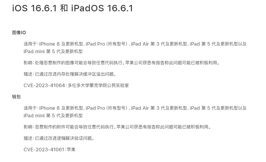 iOS16.6.1值得升级吗？iOS16.6.1正式版体验评测  第5张