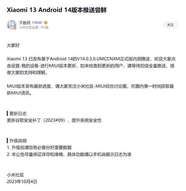 安卓14正式发布，首批支持手机品牌公布 小米等在列  第2张