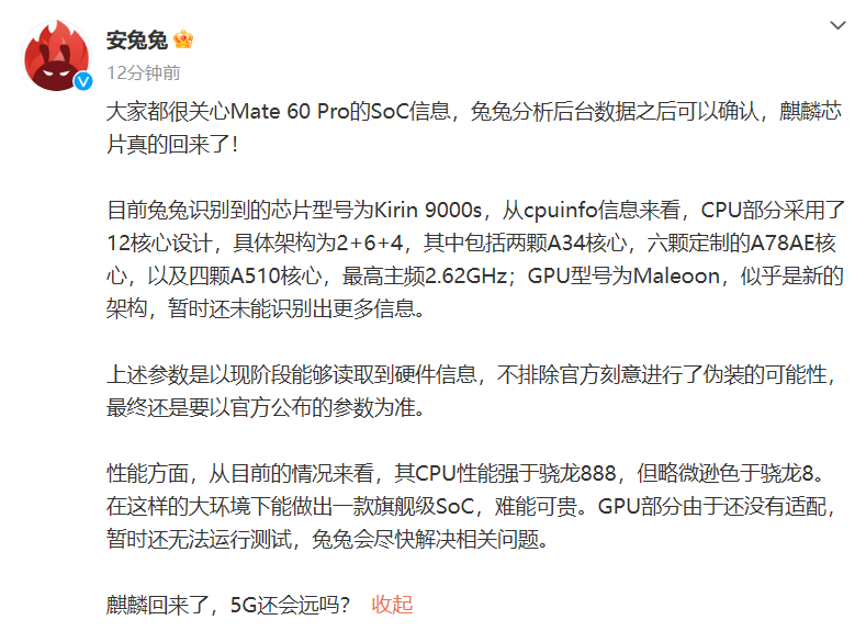 华为Mte 60 Pro安兔兔跑分曝光：CPU 成绩高于骁龙 888