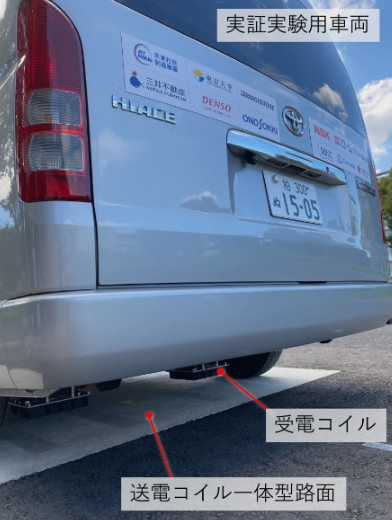 “日本公共道路电动汽车无线充电技术开启实验：可实现边走边充