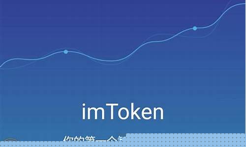 imtoken是(imToken是什么)  第1张