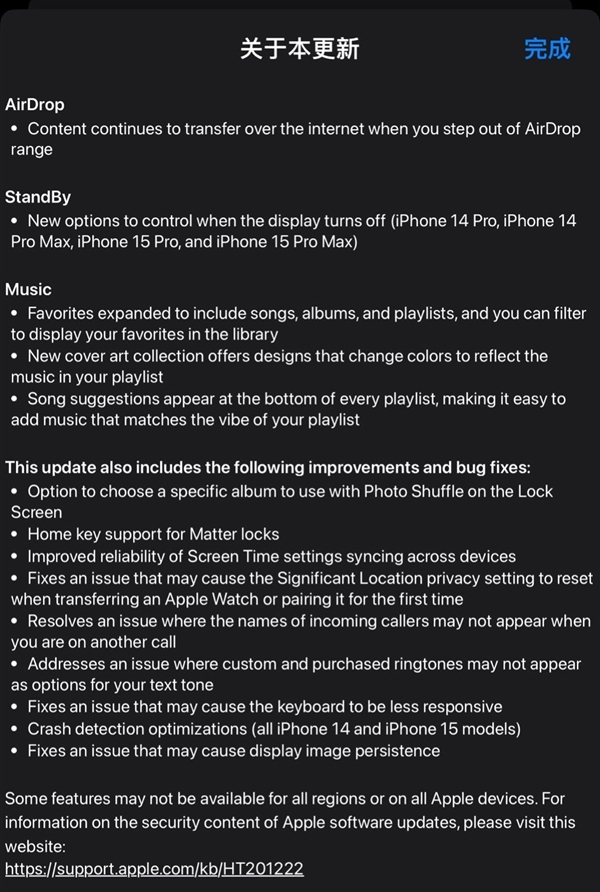 修复iPhone 15烧屏问题，苹果发布iOS 17.1 RC版  第3张