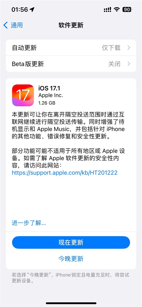 苹果发布iOS 17.1正式版：修复iPhone 15 Pro烧屏问题  第2张