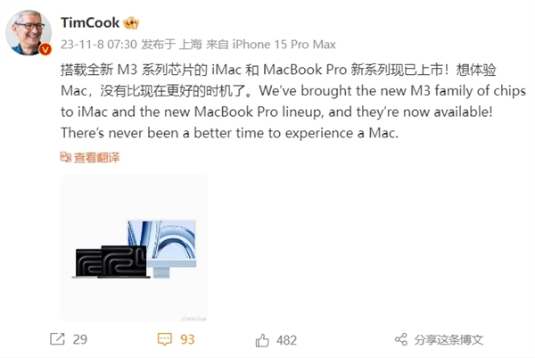 库克微博推荐全新M3 MacBook Pro：苹果8GB“黄金内存”攻陷评论区  第1张