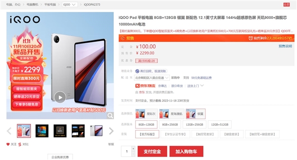 iQOO Pad银翼开启预售：同档位最强天玑平板 2299元起  第2张