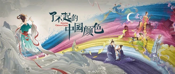 纪录片《了不起的中国颜色》开播：共5集 中国五大传统颜色