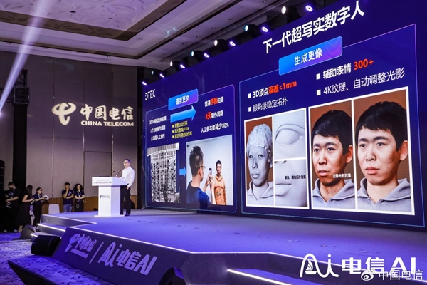 中国电信发布新一代3D数字人：几张照片就能快速生成 超逼真