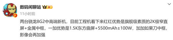 最便宜的骁龙8Gen3来了 还是唯一2K直屏  第7张