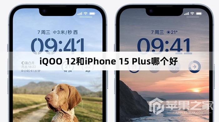 iQOO 12和iPhone 15 Plus怎么选  第1张