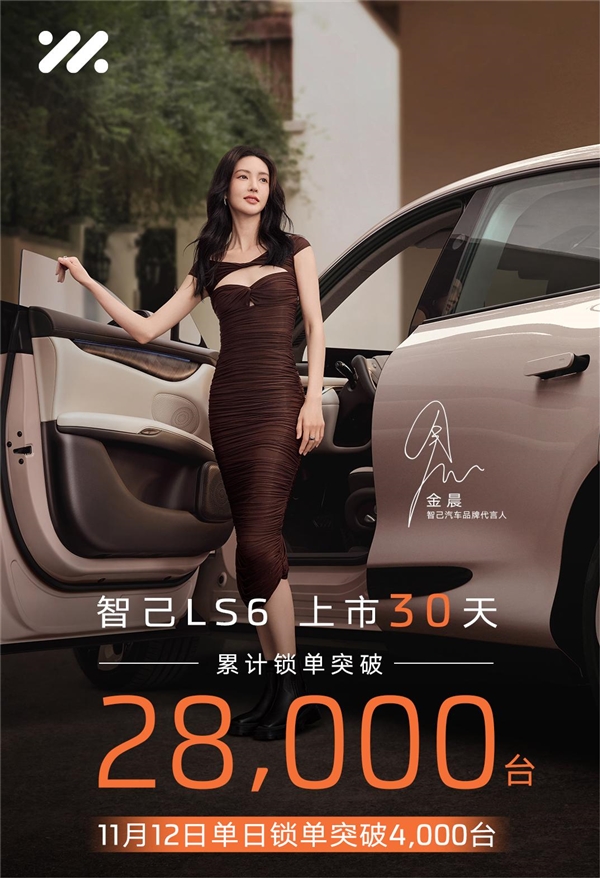 21.49万起卷爆特斯拉Model Y！智己LS6上市一月锁单2.8万台  第1张