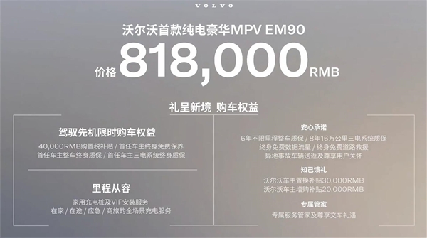 售81.8万 沃尔沃首款纯电MPV EM90上市 极氪销售：可以找我买009了吗  第2张