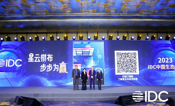 AMD引领智慧算力！2023 IDC中国生态峰会聚焦AI变革  第1张