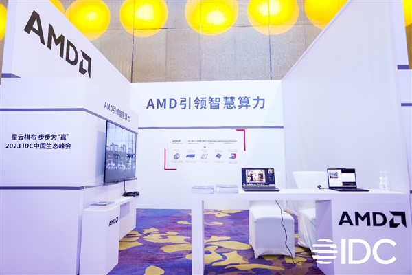 AMD引领智慧算力！2023 IDC中国生态峰会聚焦AI变革  第3张