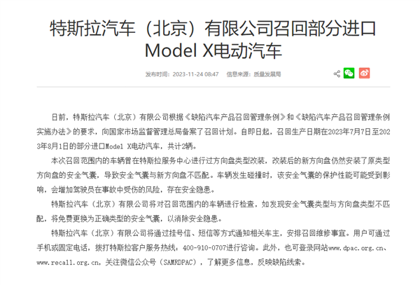 特斯拉：在中国市场召回2辆Model X  第2张