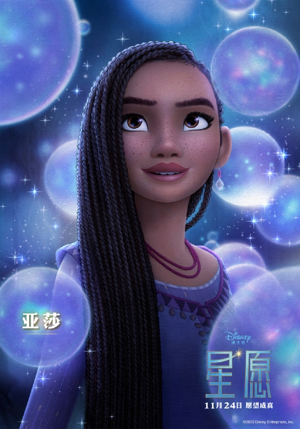 迪士尼百年巨制动画电影《星愿》今日上映：刘亦菲、于适加盟配音  第4张