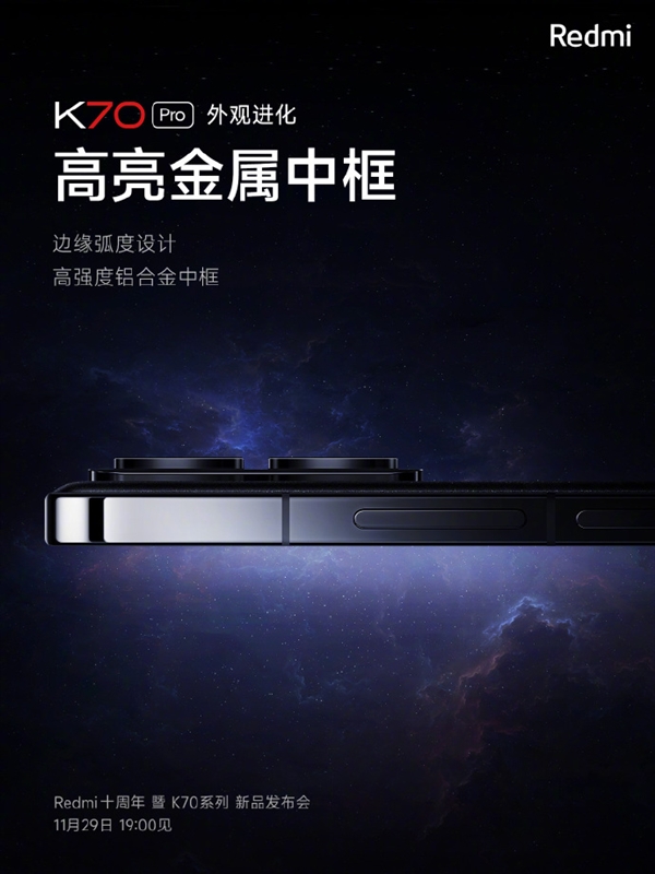 质感进化！Redmi K70 Pro搭载全新金属中框：高强度铝合金  第3张