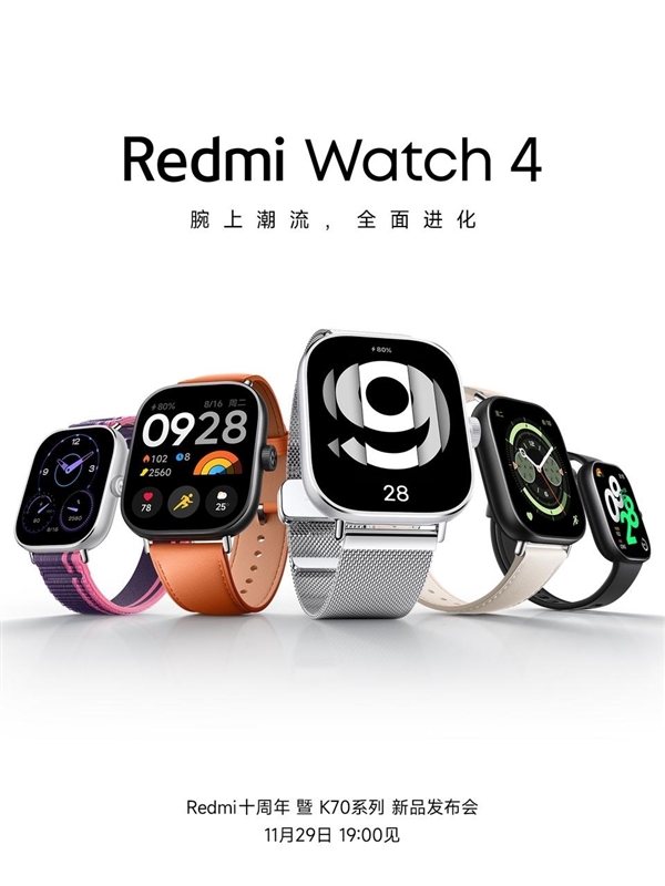 Redmi首款金属腕表！Redmi Watch 4官宣：11月29日见  第2张