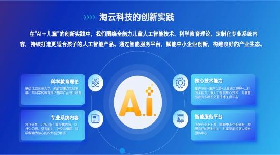 淘云科技董事长刘庆升受邀参加儿童人工智能教育研讨会  第5张