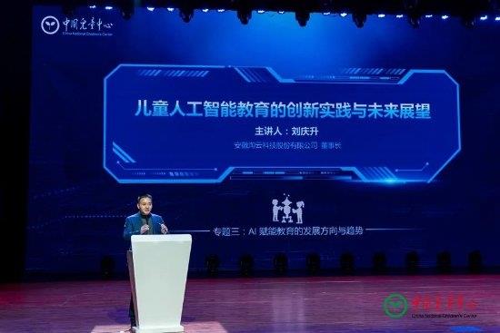 淘云科技董事长刘庆升受邀参加儿童人工智能教育研讨会  第8张