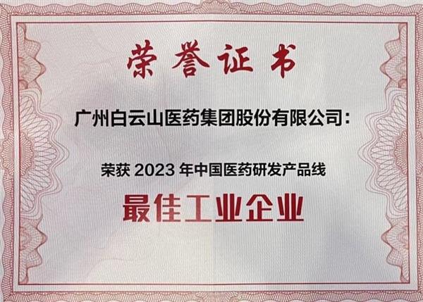 广药集团荣获2023《财富》最受赞赏中国公司  揭秘背后的原因！ 第5张