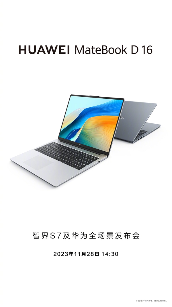华为MateBook D 16官宣：搭载英特尔13代i9处理器  第2张