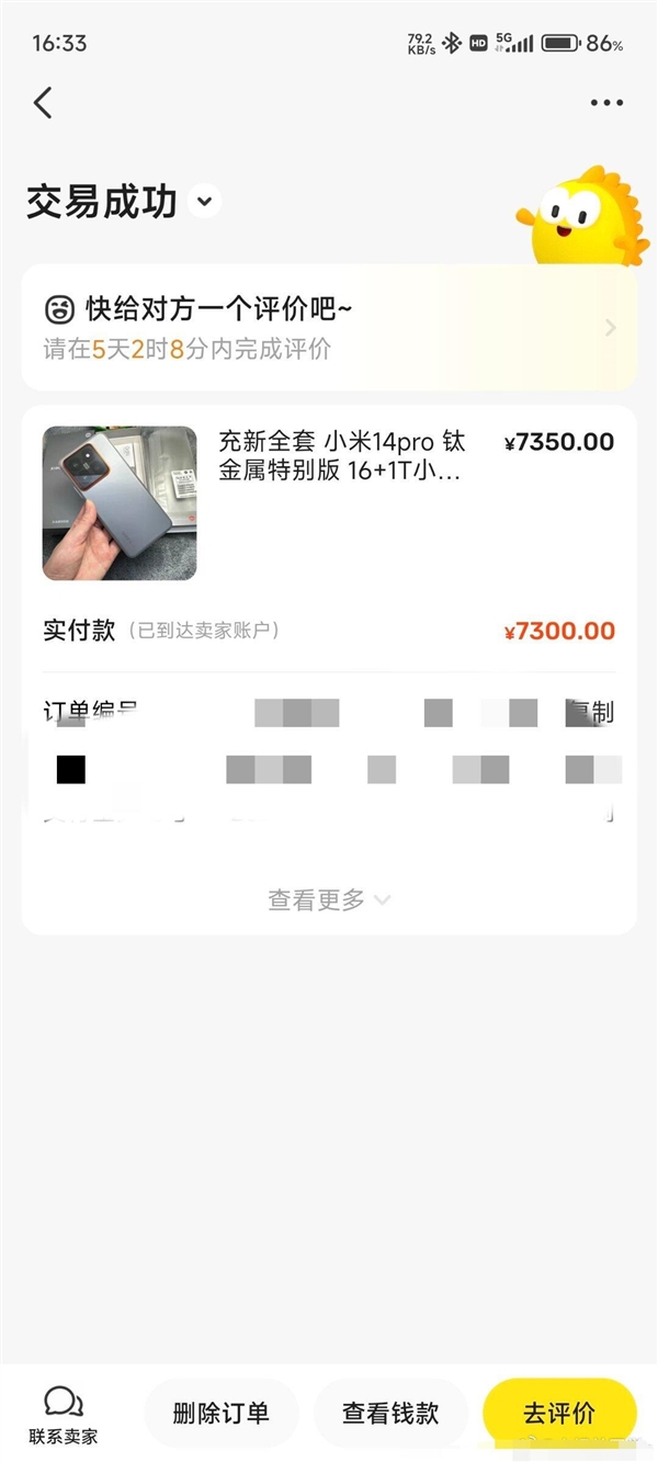 小米14 Pro钛金属特别版供不应求：网友加价近千元从黄牛渠道入手  第3张