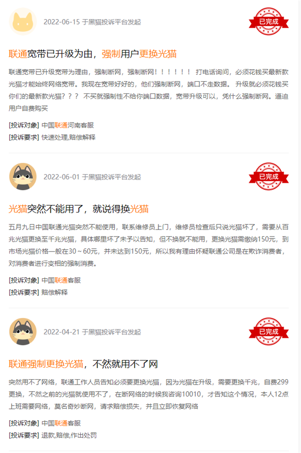 河南联通被曝强迫用户更换光猫！后台停账号、断网  第2张