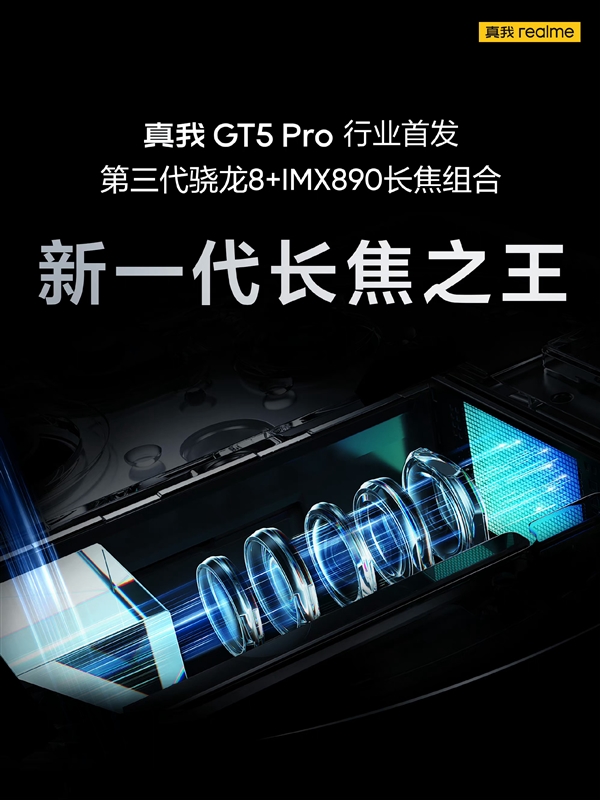 真我GT5 Pro工业设计出炉 徐起：镜头像微单相机  第4张