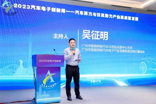 “汽车算力与仿真助力产业高质量发展”论坛 在广州成功召开  第2张