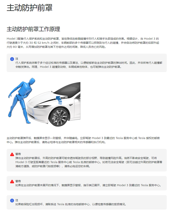 特斯拉Model 3新增“主动防护前罩”：降低车祸行人伤亡风险  第1张