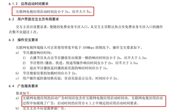 广电总局：互联网电视应用启动时间（含广告）应不大于5秒  第1张