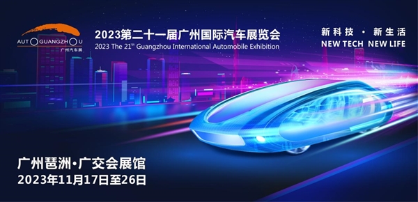 2023广州车展智能座舱持续进阶 车内显示新形态袭来  第1张