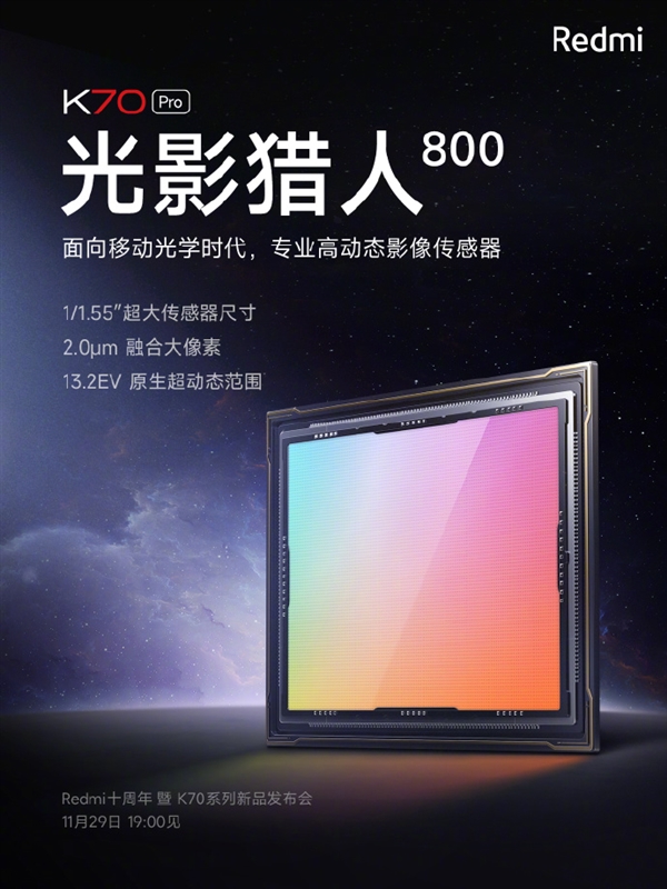 Redmi K70 Pro首发光影猎人800：动态影像捕捉能力跃升  第1张