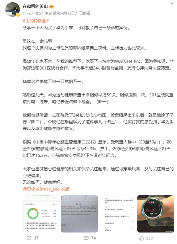 北京男子靠华为智能手表发现心脏病：301医院直接来电提醒  第6张
