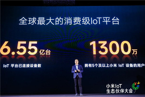 遥遥领先！小米已成全球最大的消费级IoT平台：连接设备数达6.55亿台  第1张