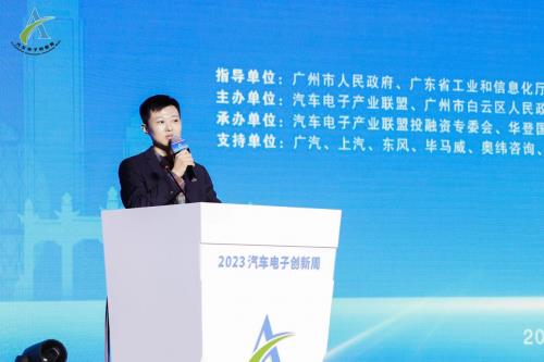 汽车电子与投融资发展高峰论坛在广州成功召开  第2张