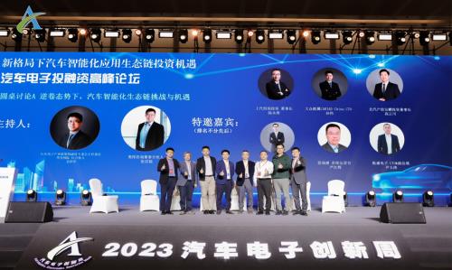 汽车电子与投融资发展高峰论坛在广州成功召开  第7张