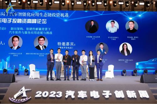 汽车电子与投融资发展高峰论坛在广州成功召开  第10张