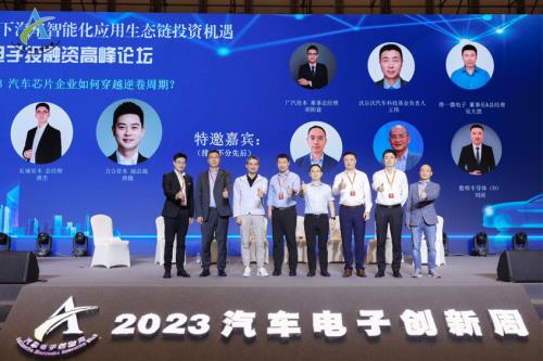 汽车电子与投融资发展高峰论坛在广州成功召开  第8张