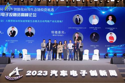 汽车电子与投融资发展高峰论坛在广州成功召开  第9张