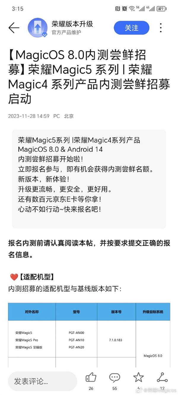 荣耀Magic 5/4首批升级！MagicOS 8.0正式开启内测招募  第1张