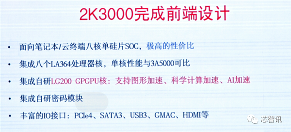 龙芯3A6000正式发布：CPU核心IP及龙架构指令系统开放授权！  第14张