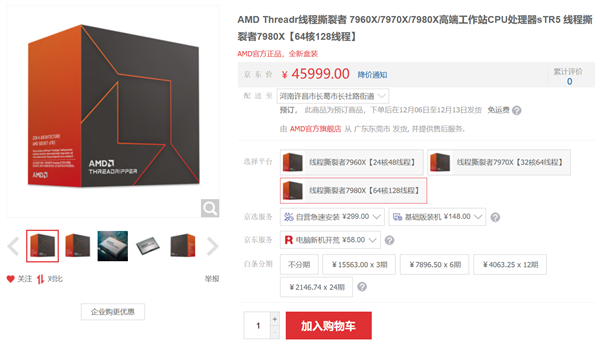 96核心85999元！AMD Zen4线程撕裂者正式开卖  第3张