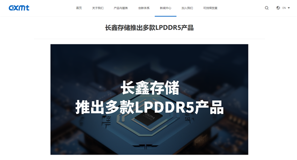 国内首家 长鑫存储LPDDR5存储芯片发布  第2张