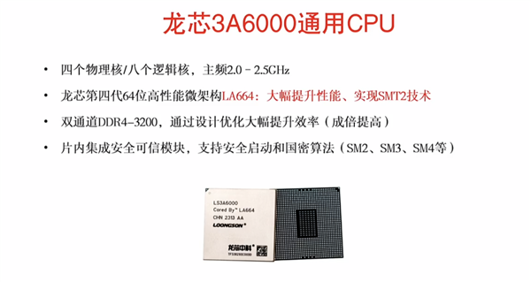 Intel、AMD小心！中国龙芯要来抢市场了  第7张